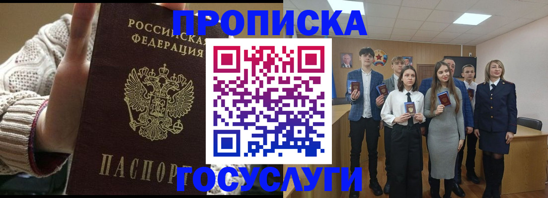 временная регистрация недорого в Канаше