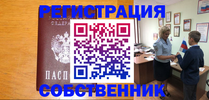 прописка в квартире в Канаше