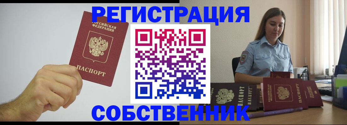 прописка регистрация в Канаше