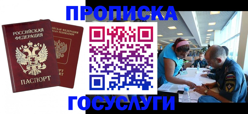 прописка поиск в Канаше
